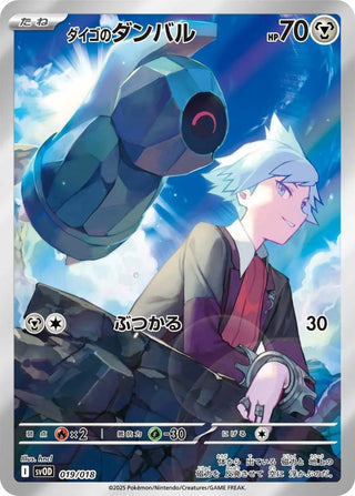 Starter Set ex Steven’s Beldum & Metagross ex | Japanese Pokemon Card - PokeNinJapan