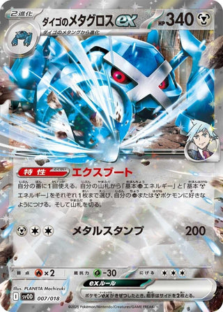 Starter Set ex Steven’s Beldum & Metagross ex | Japanese Pokemon Card - PokeNinJapan