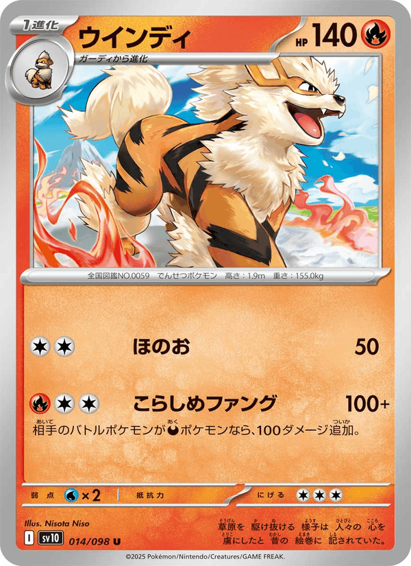 Arcanine 014/98