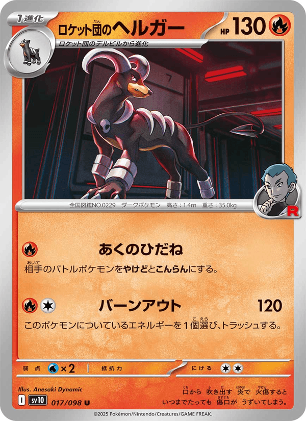 Team Rocket's Houndoom 017/98