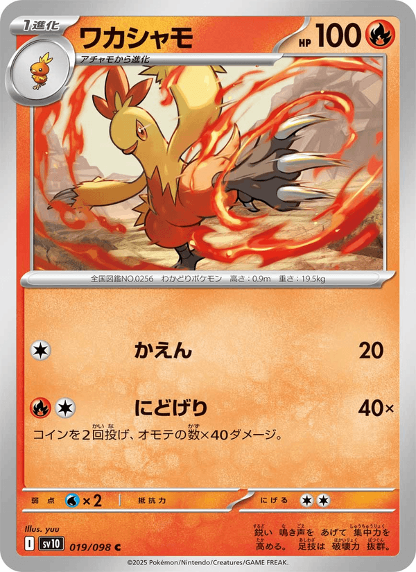 Combusken 019/98