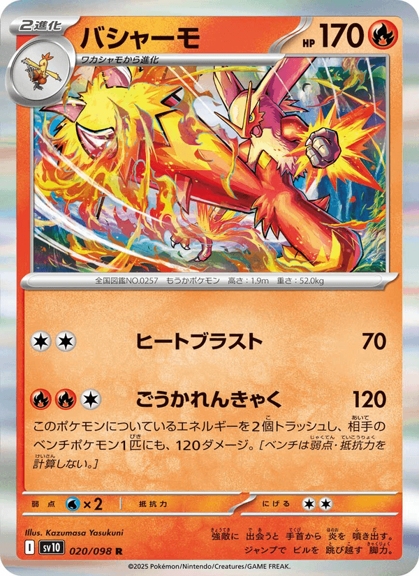 Blaziken 020/98