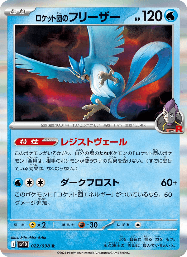 Team Rocket's Articuno 022/98