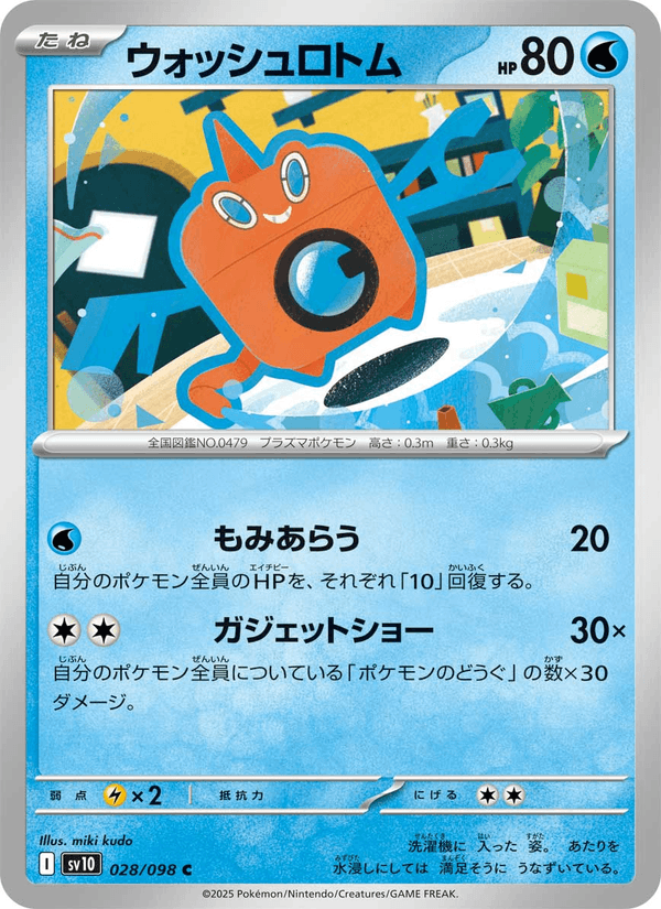 Wash Rotom 028/98