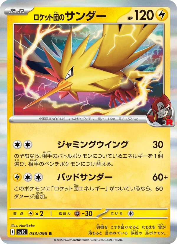 Team Rocket's Zapdos 033/98