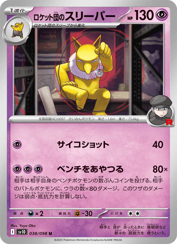Team Rocket's Hypno 038/98