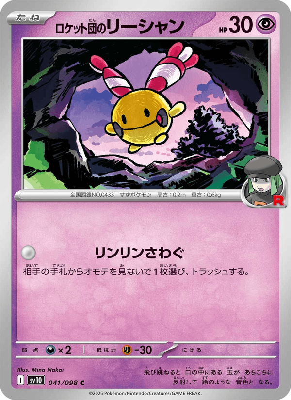 Team Rocket's Chingling 041/98