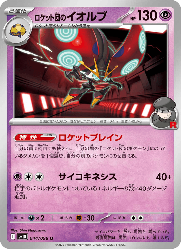 Team Rocket's Orbeetle 044/98