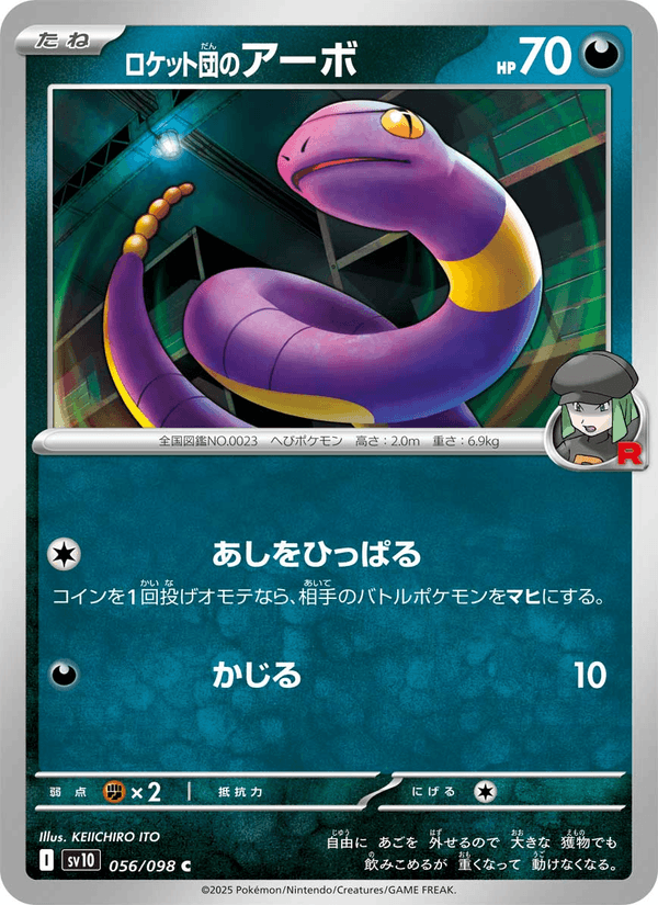 Team Rocket's Ekans 056/98