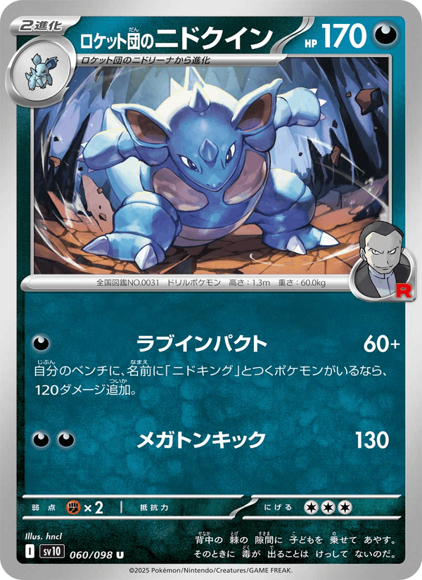 Team Rocket's Nidoqueen 060/98