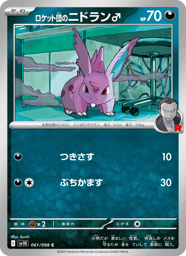 Team Rocket's Nidoran♂ 061/98