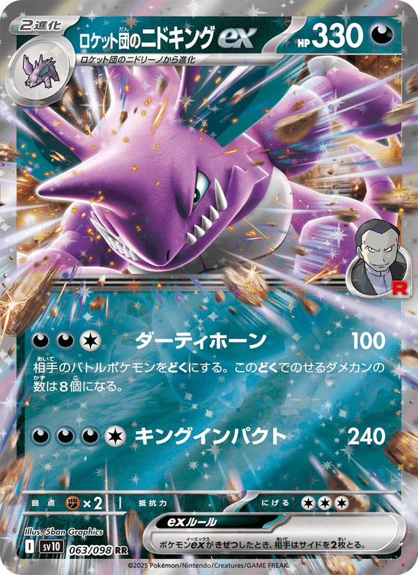 Team Rocket's Nidoking ex 063/98