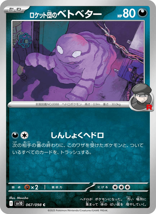 Team Rocket's Grimer 067/98