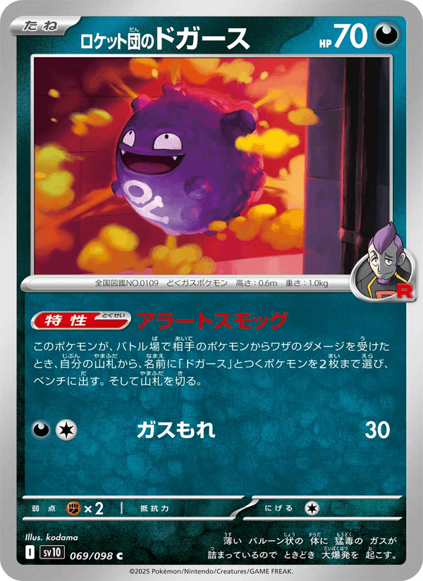 Team Rocket's Koffing 069/98