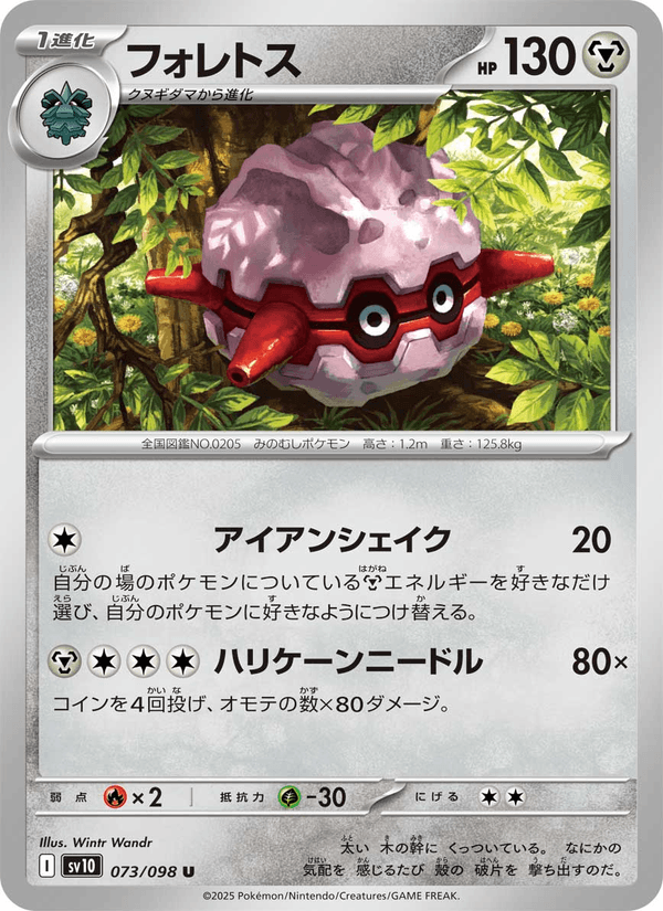 Forretress 073/98