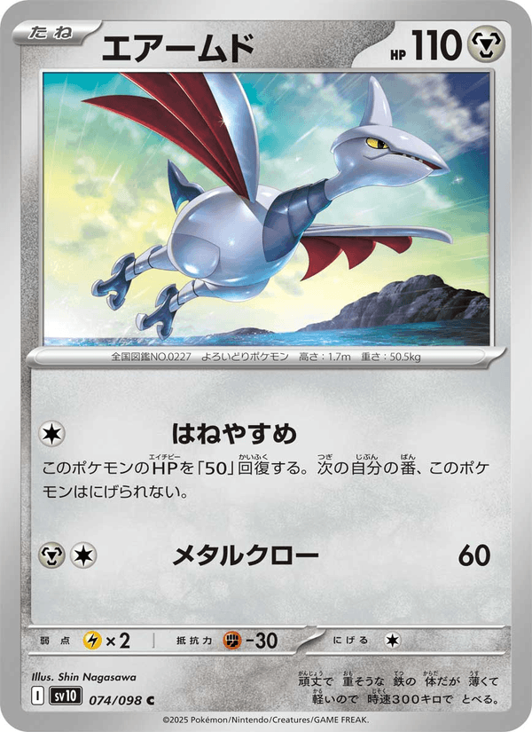 Skarmory 074/98