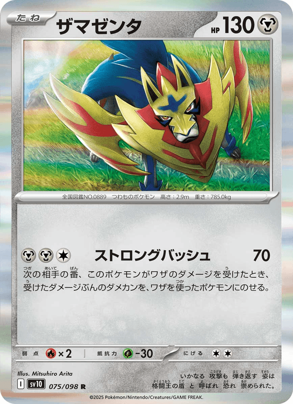 Zamazenta 075/98