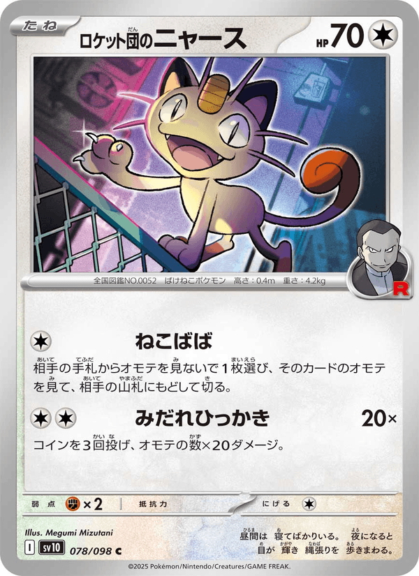 Team Rocket's Meowth 078/98