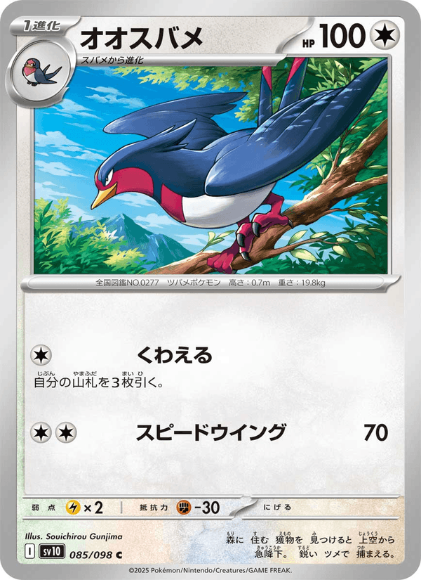 Swellow 085/98