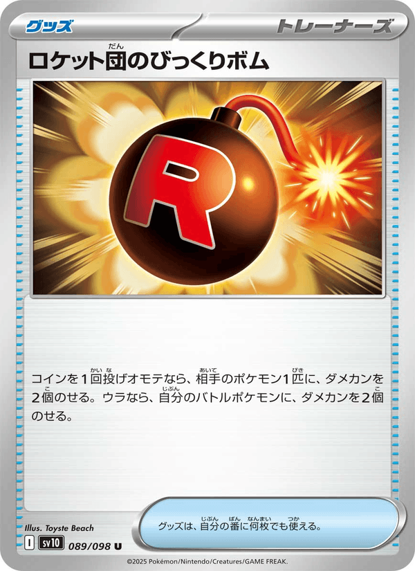Team Rocket's Venture Bomb 089/98