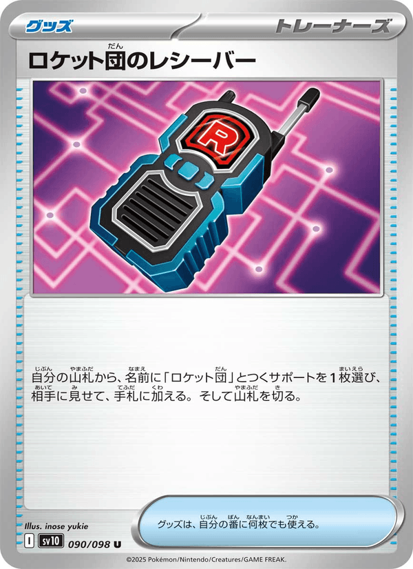 Team Rocket's Transceiver 090/98