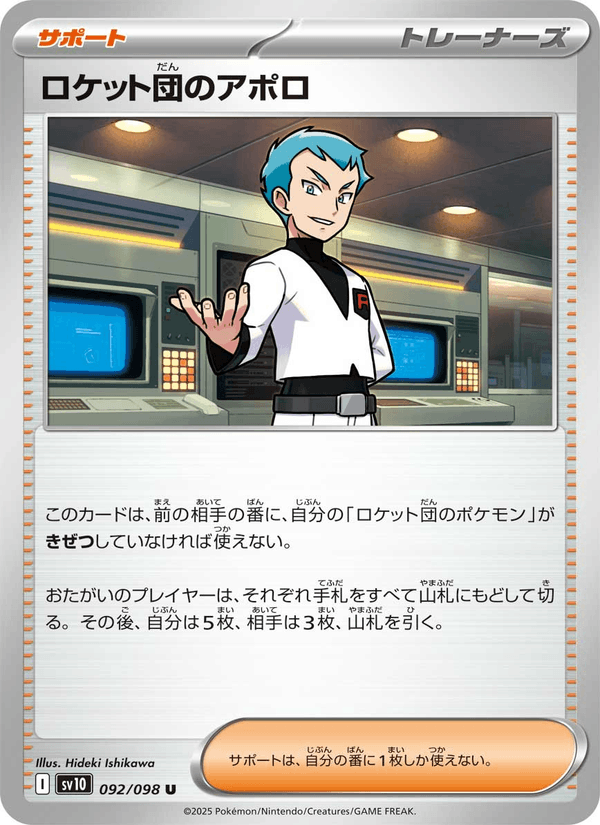 Team Rocket's Archer 092/98