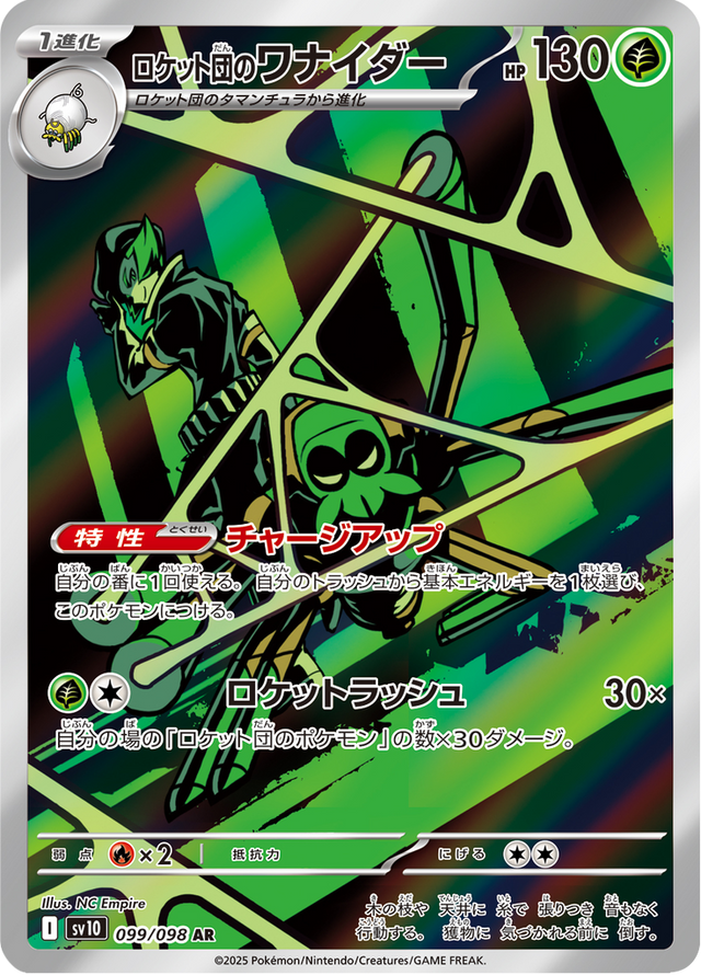 Team Rocket's Spidops 099/98