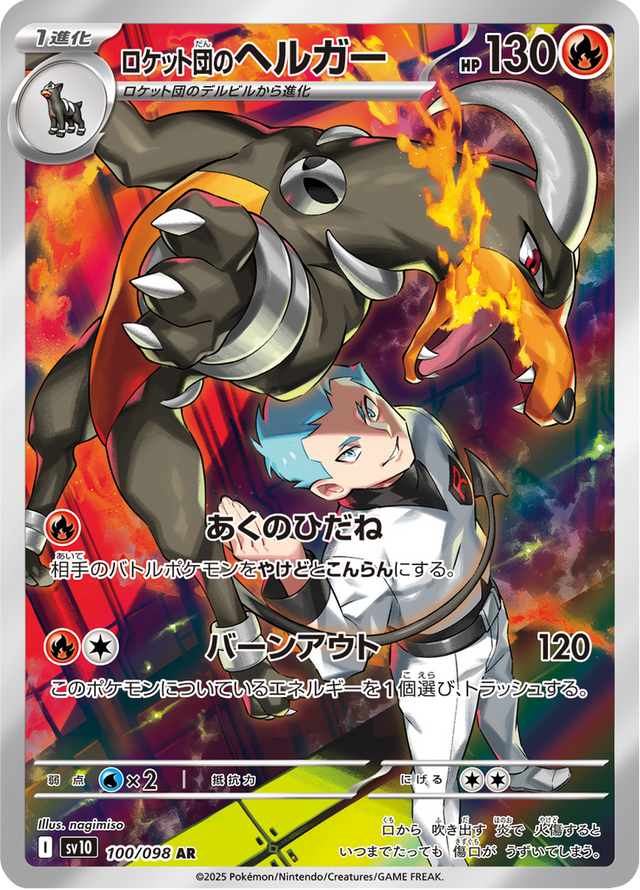 Team Rocket's Houndoom 100/98