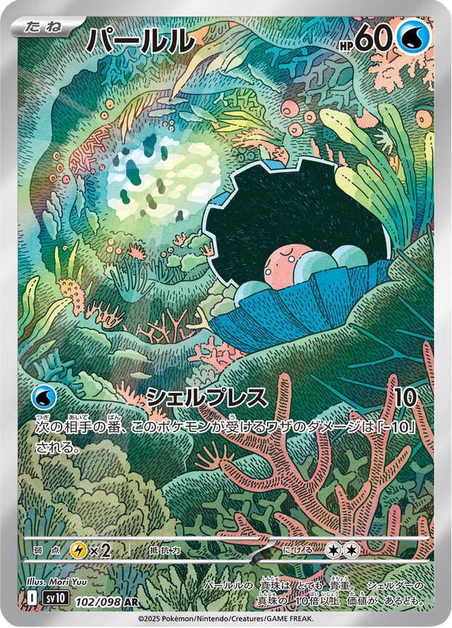 Clamperl 102/98