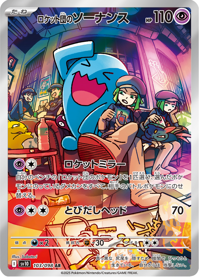 Team Rocket's Wobbuffet 103/98