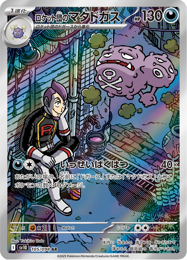 Team Rocket's Weezing 105/98