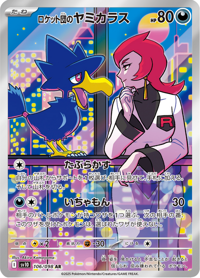 Team Rocket's Murkrow 106/98