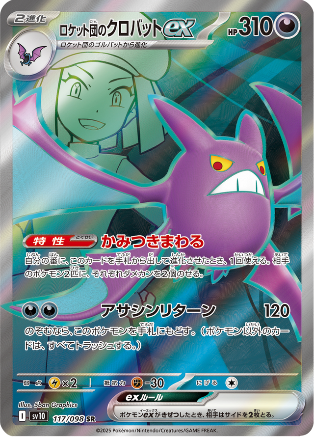 Team Rocket's Crobat ex 117/98