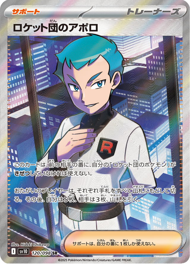 Team Rocket's Archer 120/98