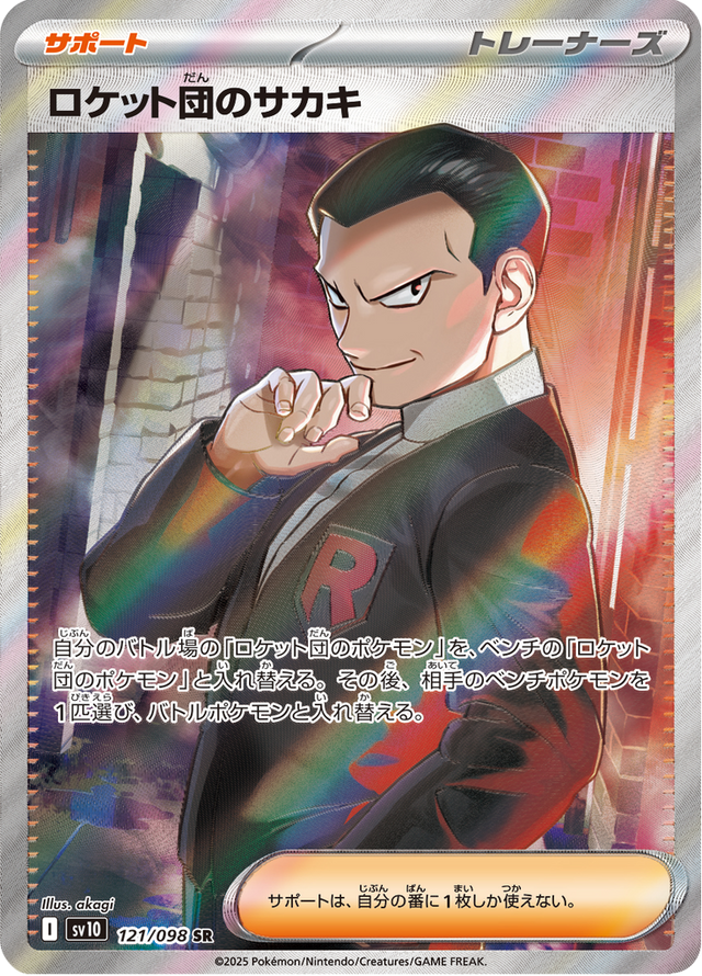 Team Rocket's Giovanni 121/98