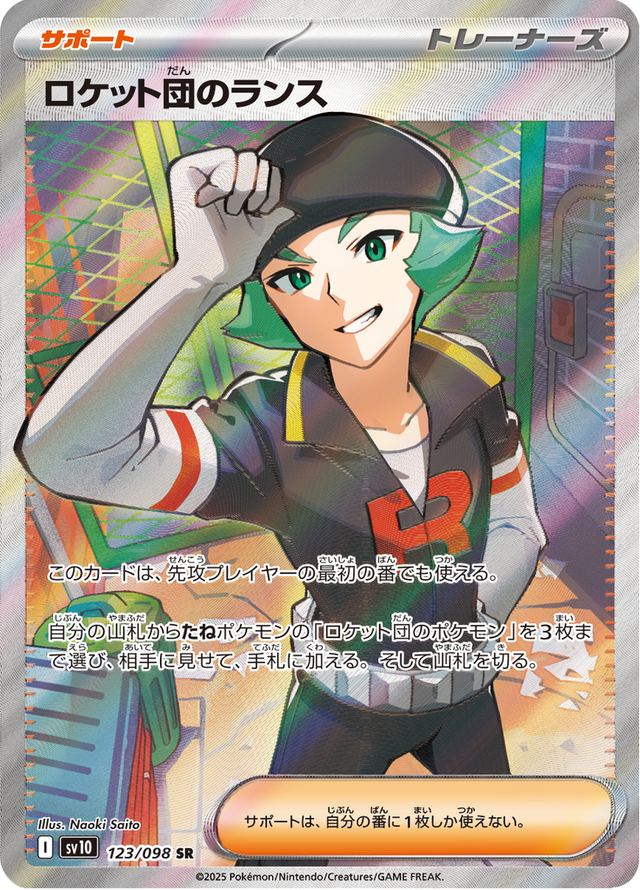 Team Rocket's Proton 123/98
