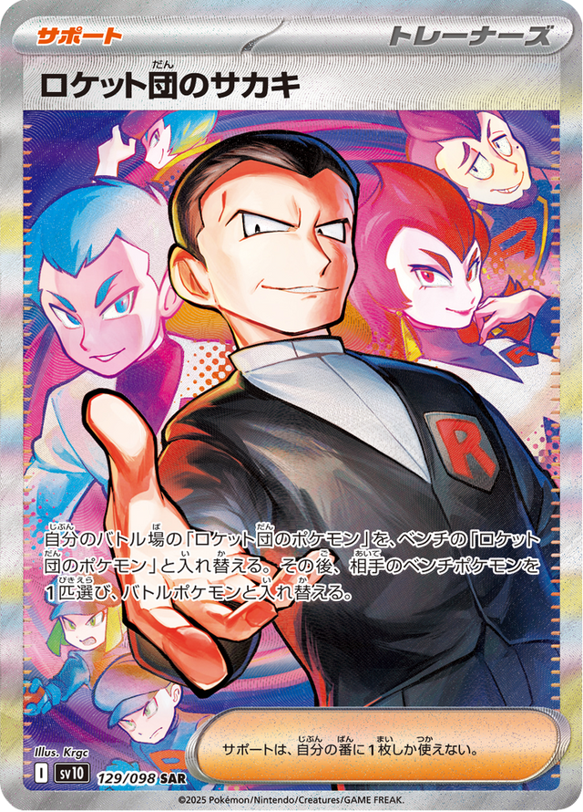 Team Rocket's Giovanni 129/98