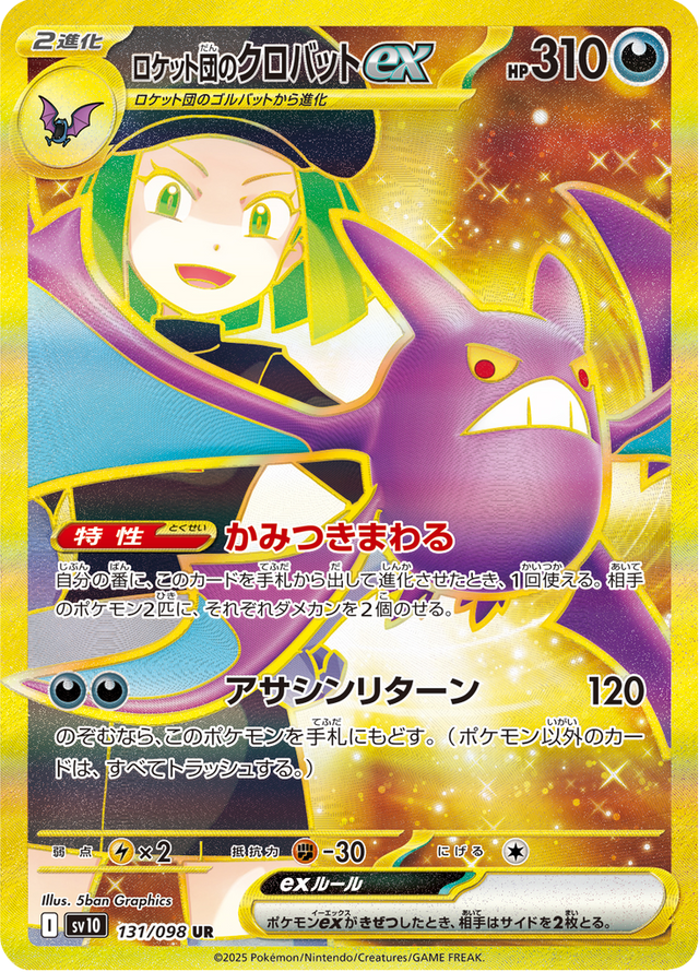 Team Rocket's Crobat ex 131/98