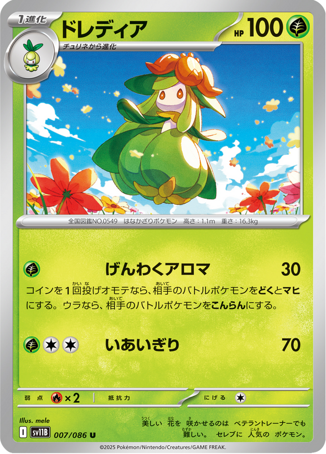Lilligant 007/174
