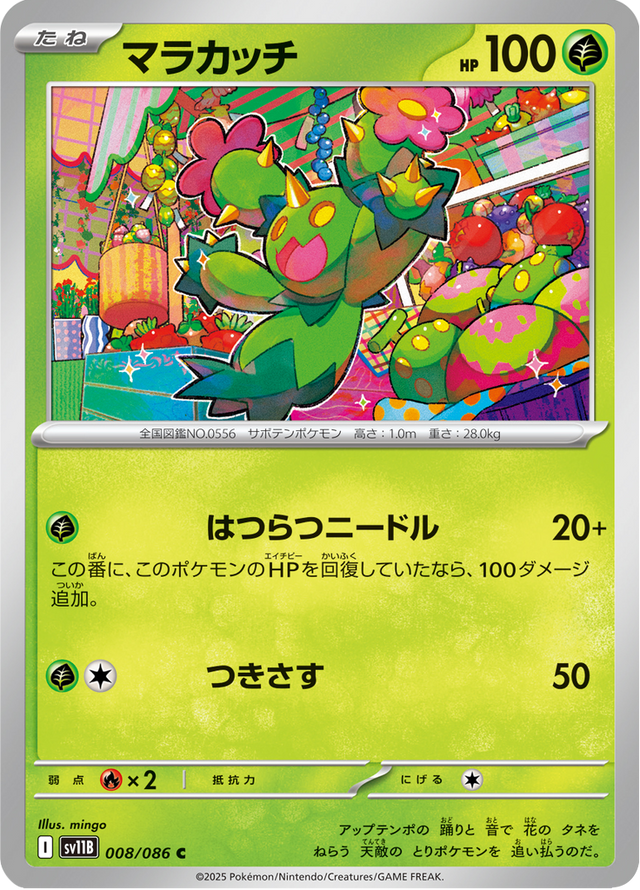 Maractus 008/174