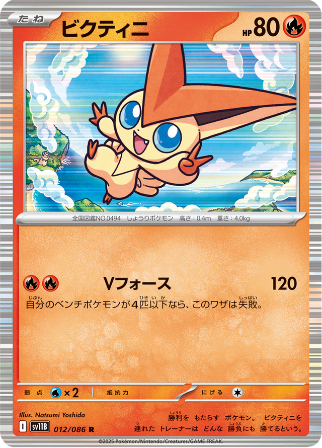 Victini 012/174