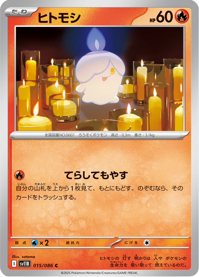 Litwick 015/174