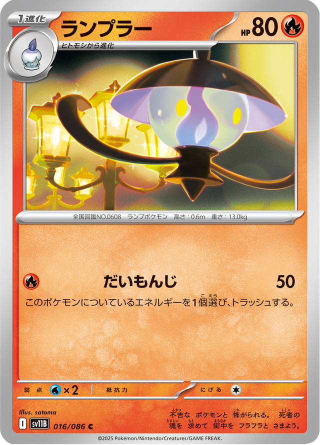 Lampent 016/174