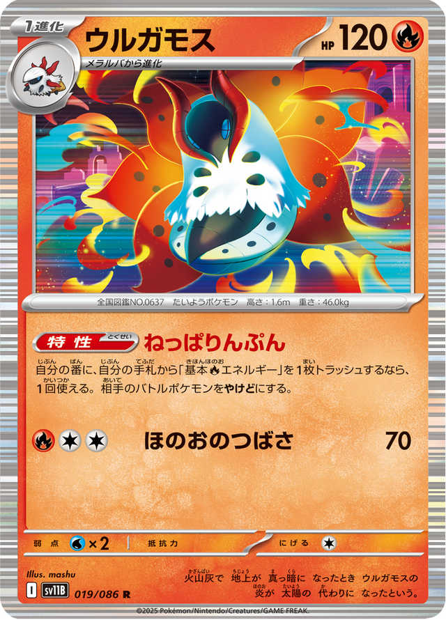 Volcarona 019/174