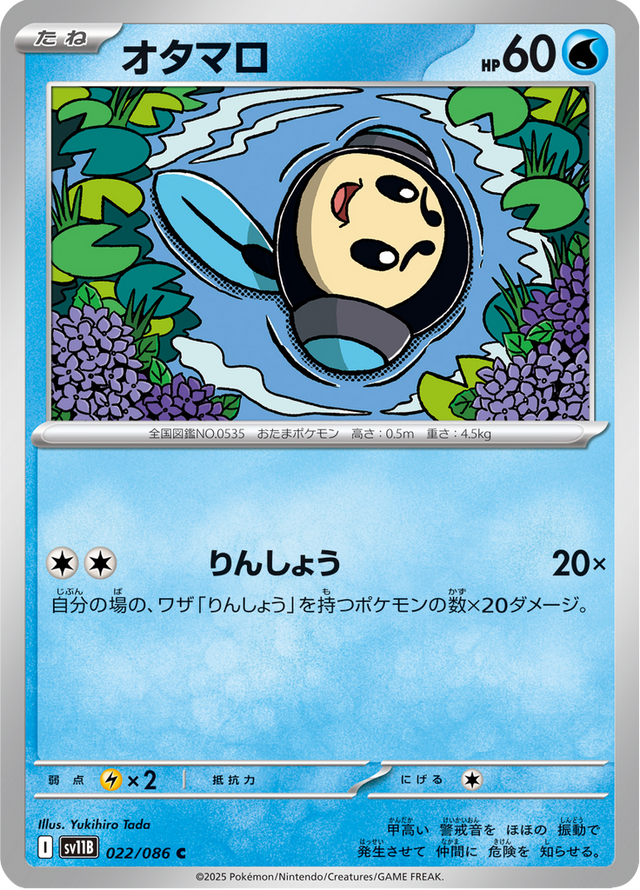 Tympole 022/174