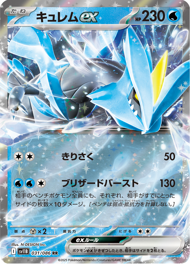 Kyurem ex 031/174