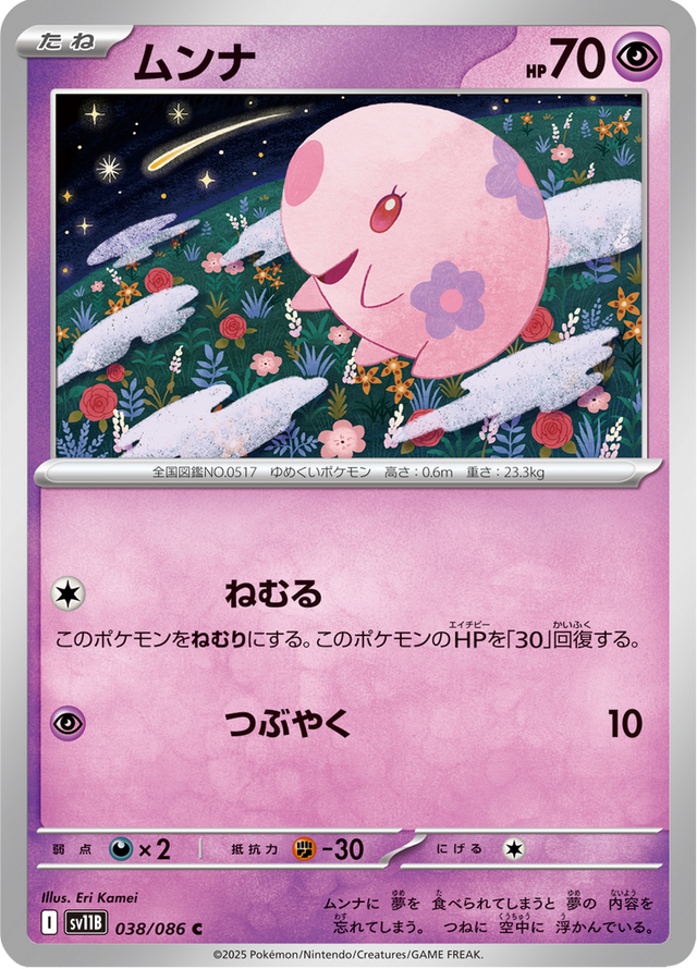 Munna 038/174