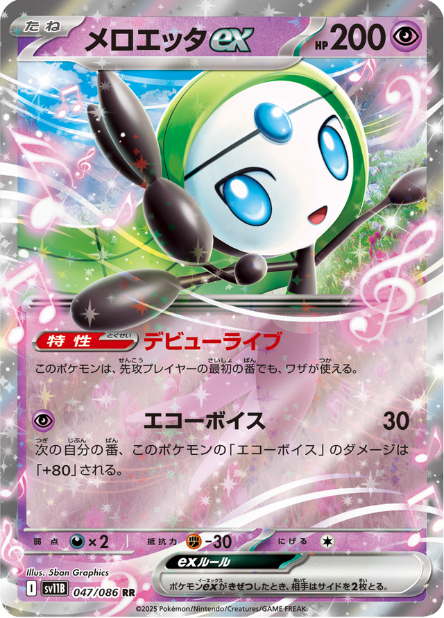 Meloetta ex 047/174