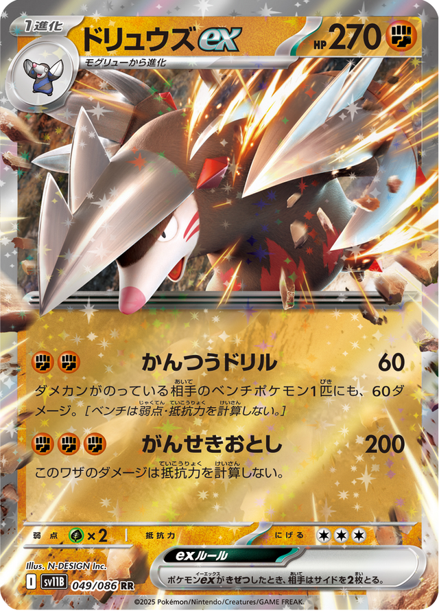 Excadrill ex 049/174