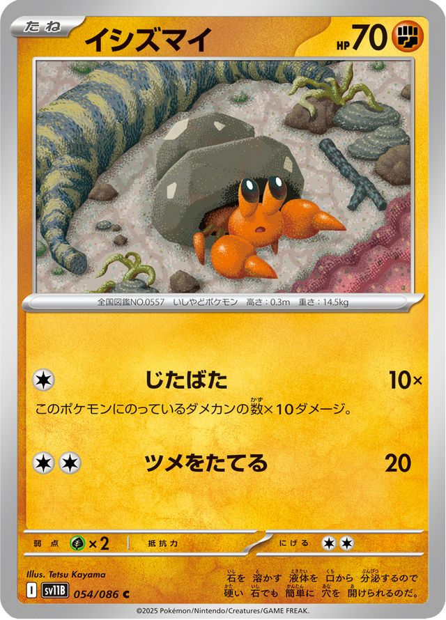 Dwebble 054/174